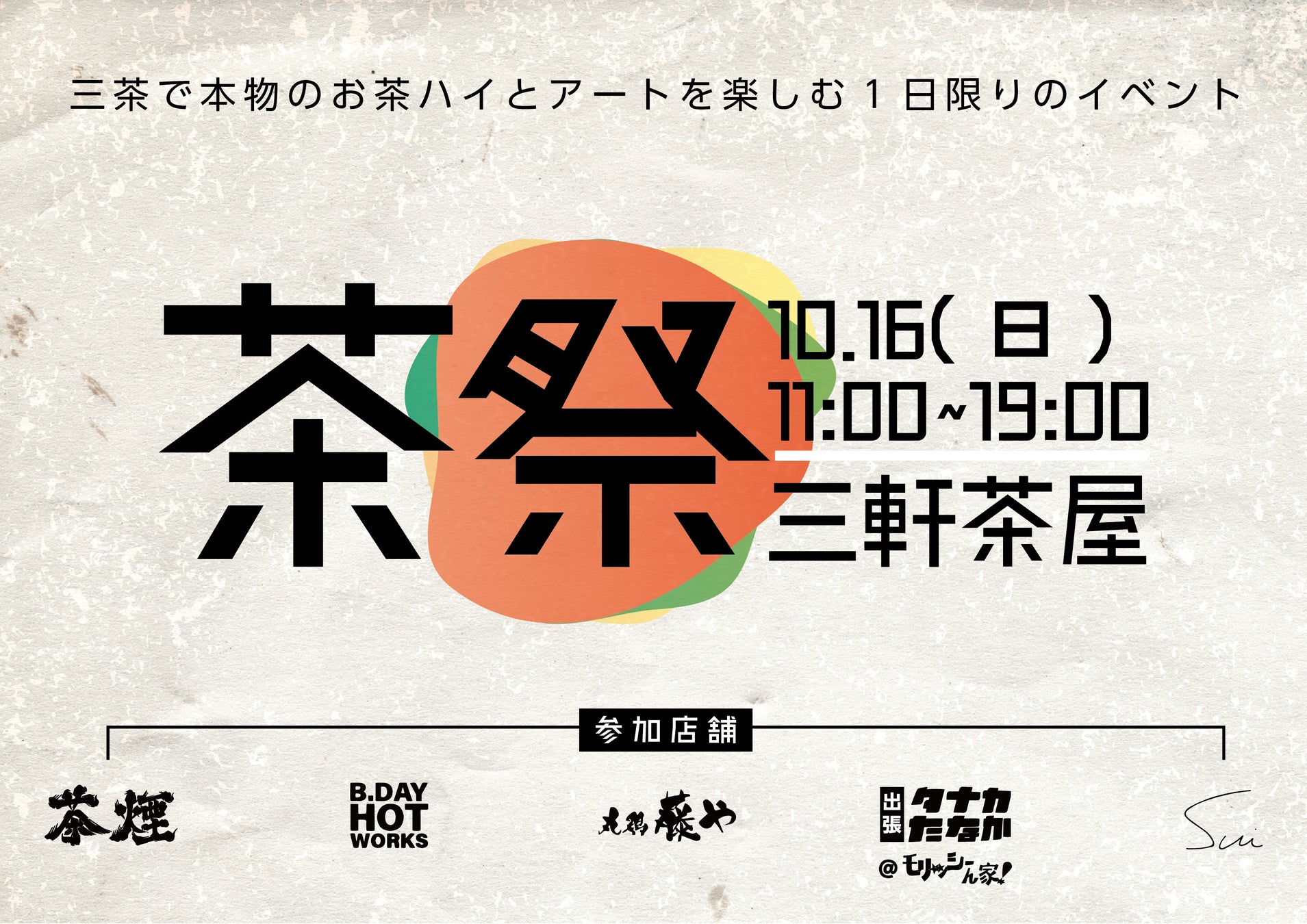 マダムシンコの設立20周年を記念し、原点であるわらびもちをブリュレした「進化系わらびもち」10月1日から数量限定販売