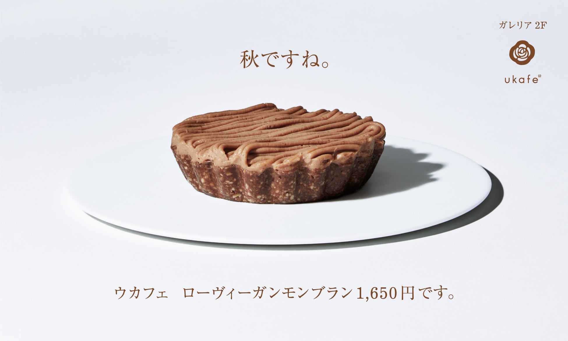 ukafe×POSH。ロースイーツパティシエ 山本絵奈氏によるローヴィーガンモンブランをukafeで限定発売。