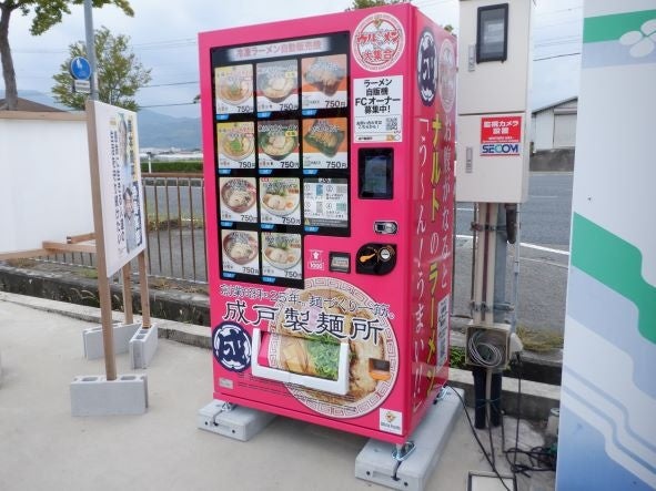 ウルトラフーズ株式会社が展開する冷凍ラーメン自動販売機【ウルトララーメン大集合】 キグナス石油紀の川打田店を和歌山県紀の川市中井阪にオープン！