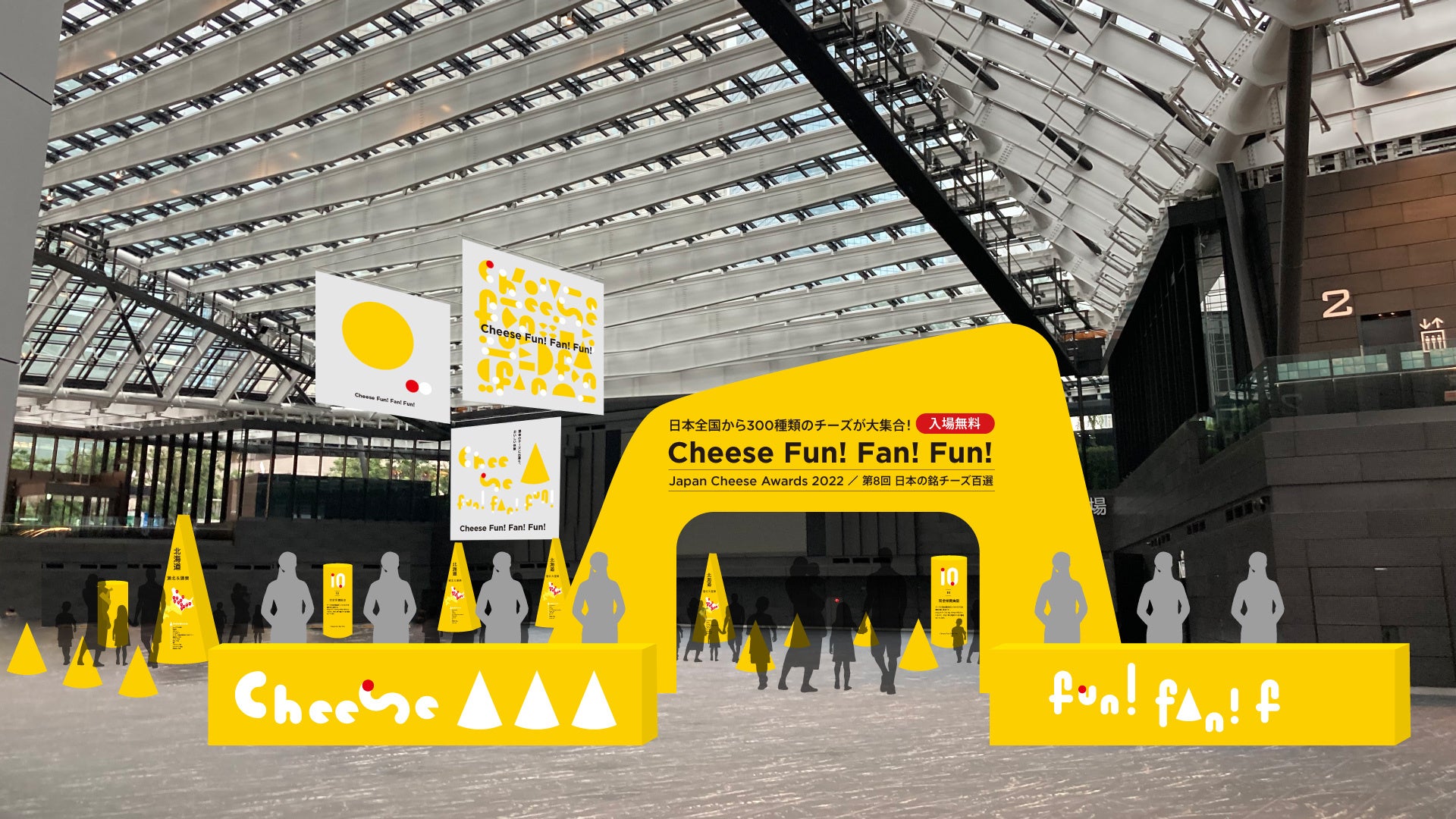 運命のチーズに出逢う、おいしい体験　Cheese Fun！Fan！Fun！10月15（土）・16（日）に新宿住友ビル三角広場にて開催