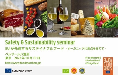 飲料・食品業界関係者対象10/19(水) Safety & Sustainability セミナー開催