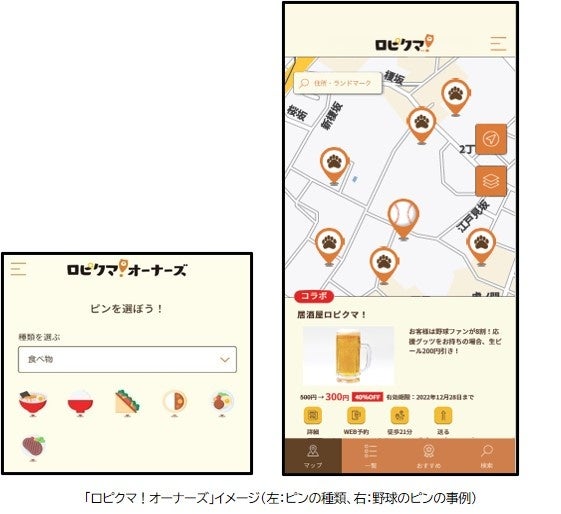 ロピクマ、無料集客支援サービス「ロピクマ！オーナーズ」をリリース