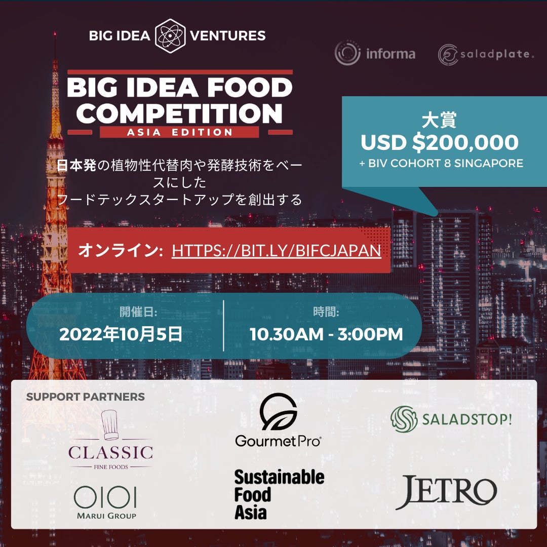 【10月05日(水)】フードテックスタートアップコンテスト「BIFC」、起業家に20万ドル獲得のチャンス。