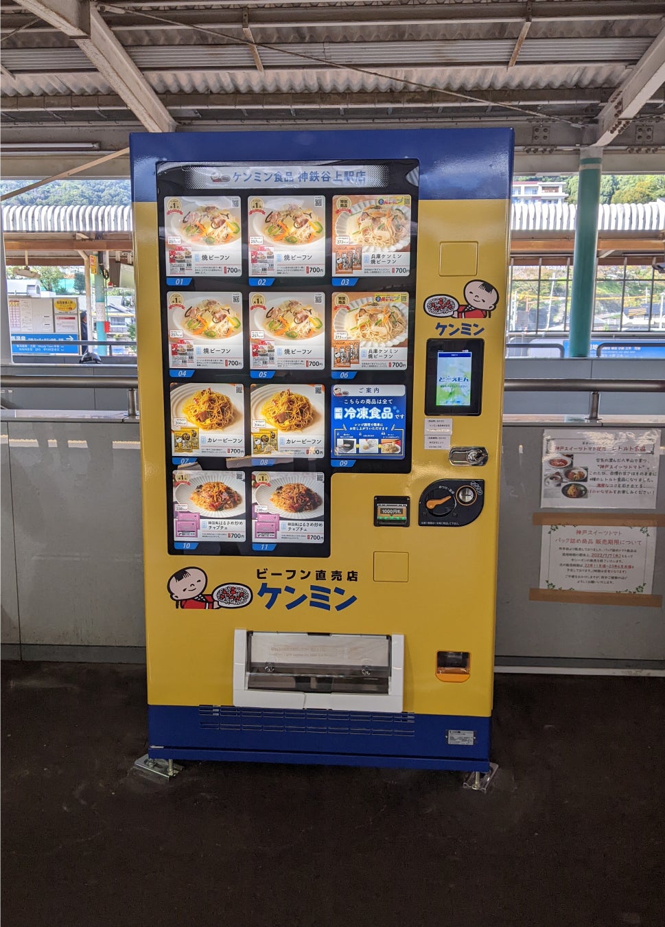 大好評の冷凍ビーフン自動販売機　地元・兵庫のベッドタウン　谷上駅構内に６台目を設置