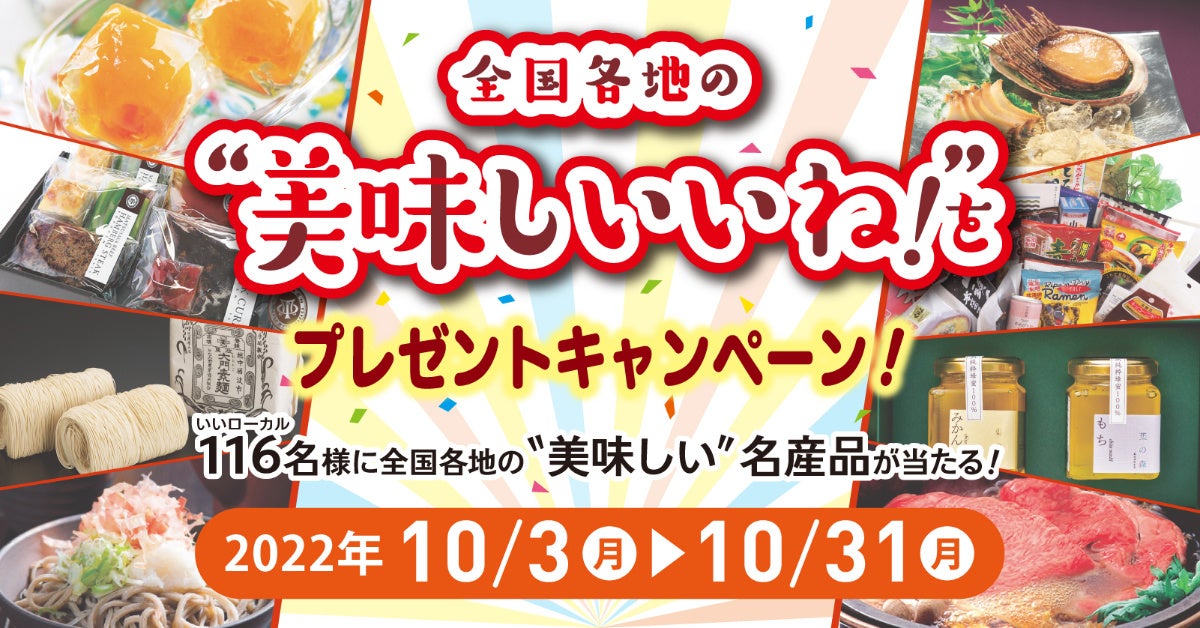 丸美屋「期間限定 ちいかわふりかけ」発売記念キャンペーン　キャンペーン期間 2022年10月6日(木)～12日(水)