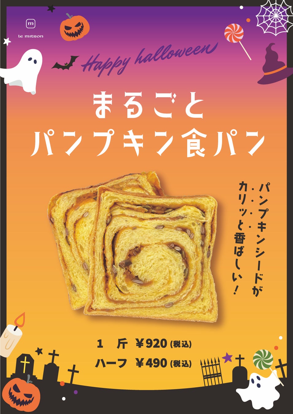 ハロウィンにぴったり！『まるごとパンプキン食パン』１０月の新商品を【ル・ミトロン食パン】全店で発売！