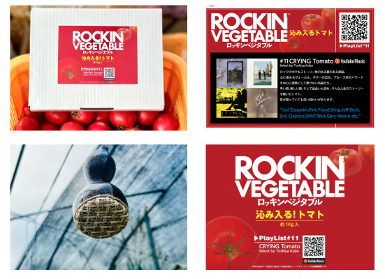 野菜にロックを聴かせた「ロッキンベジタブル （R）」試食・即売イベント ～10/10トマトの日に札幌駅前通地下広場チ・カ・ホにて開催～