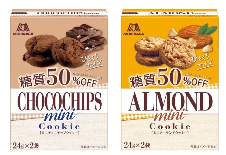 森永ビスケットの美味しさそのままに糖質５０％カット「チョコチップクッキー糖質５０％オフ」「アーモンドクッキー糖質５０％オフ」10月11日（火）から新発売
