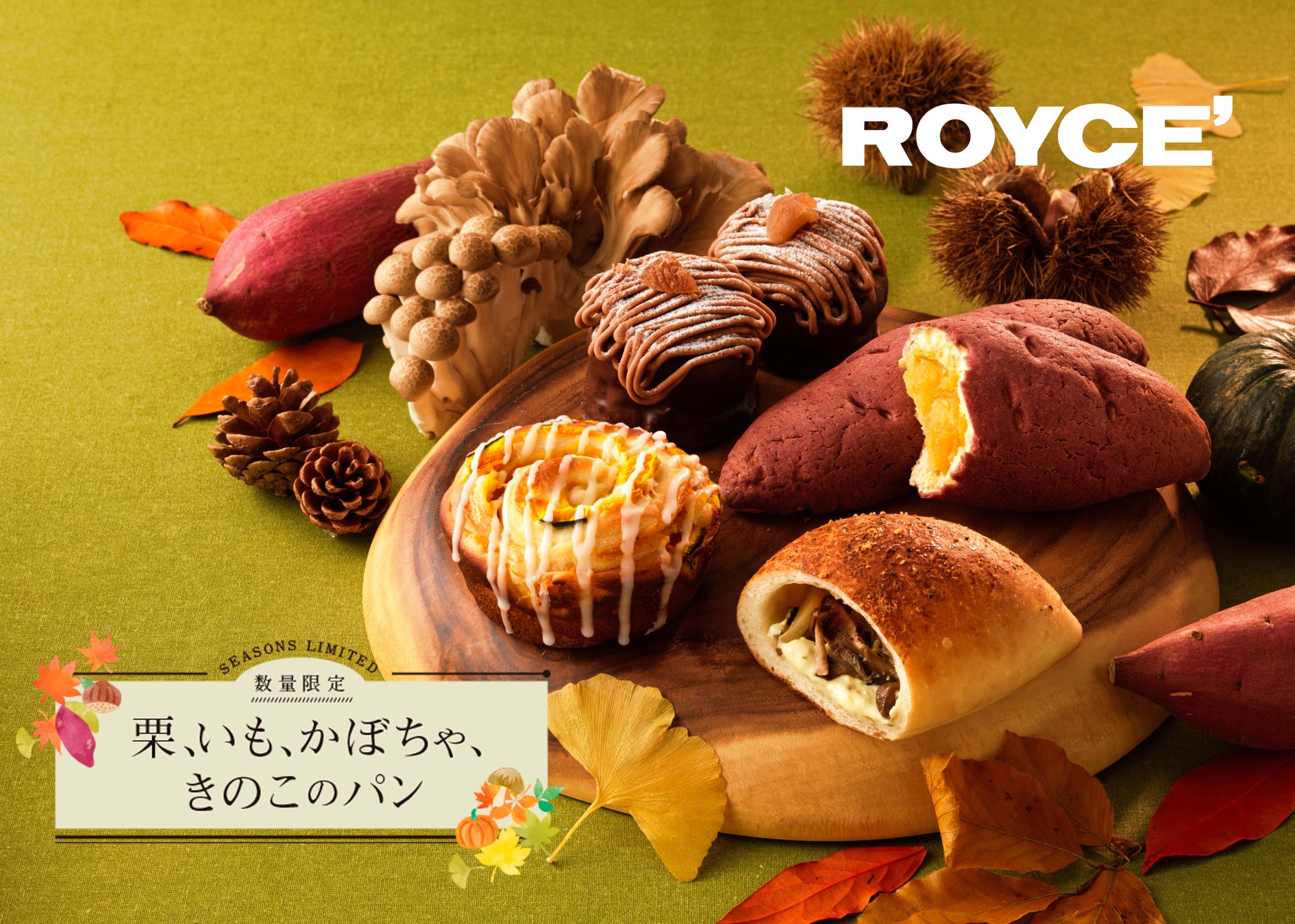 【ロイズ】「ショコラモンブラン」など、新作のパンをロイズ直営店6店舗にて数量限定で発売。
