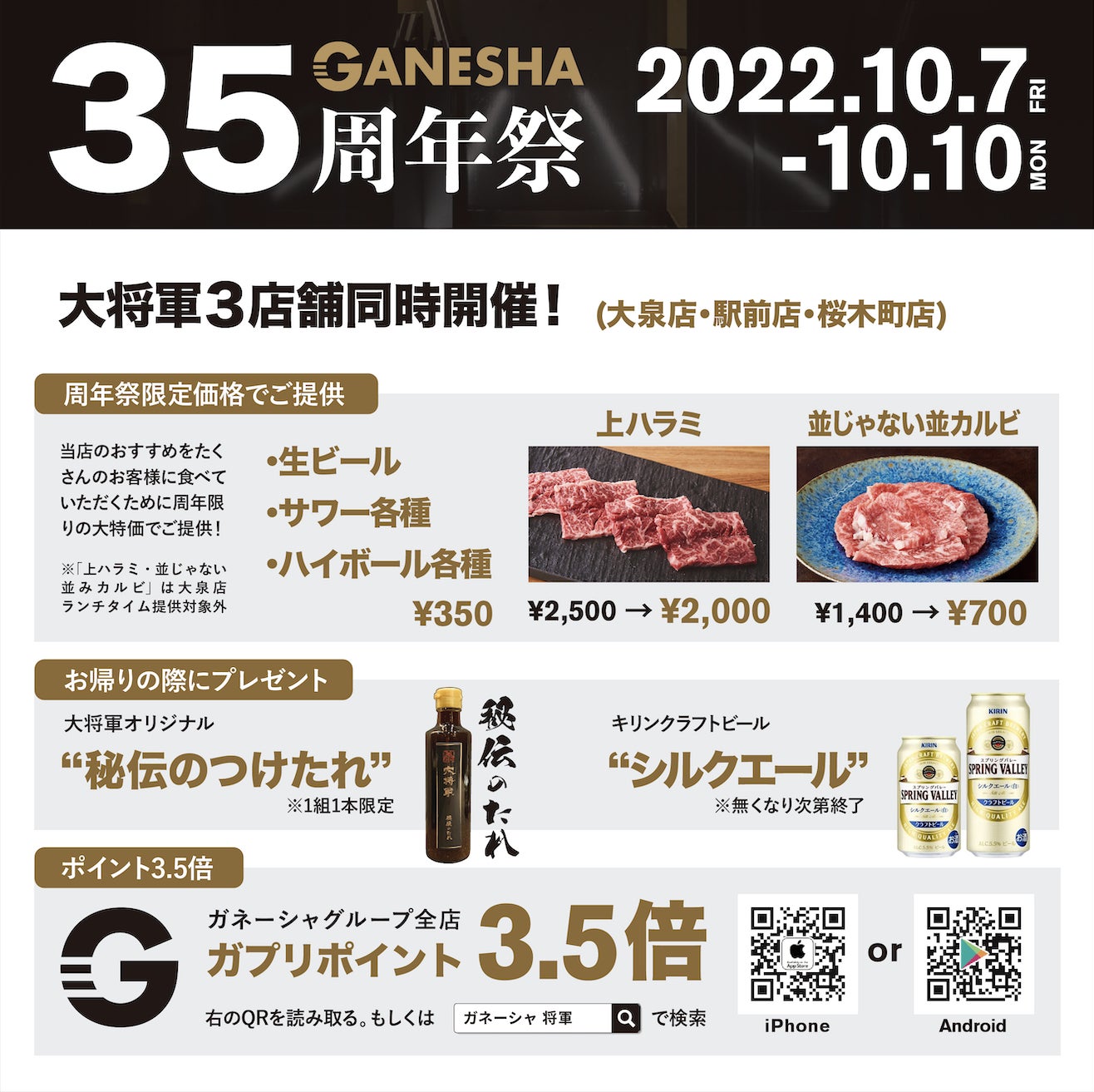 富山の老舗焼肉店「焼肉ハウス大将軍」率いる株式会社ガネーシャが創立35周年！感謝の気持ちを込めて全店舗で周年祭を開催！