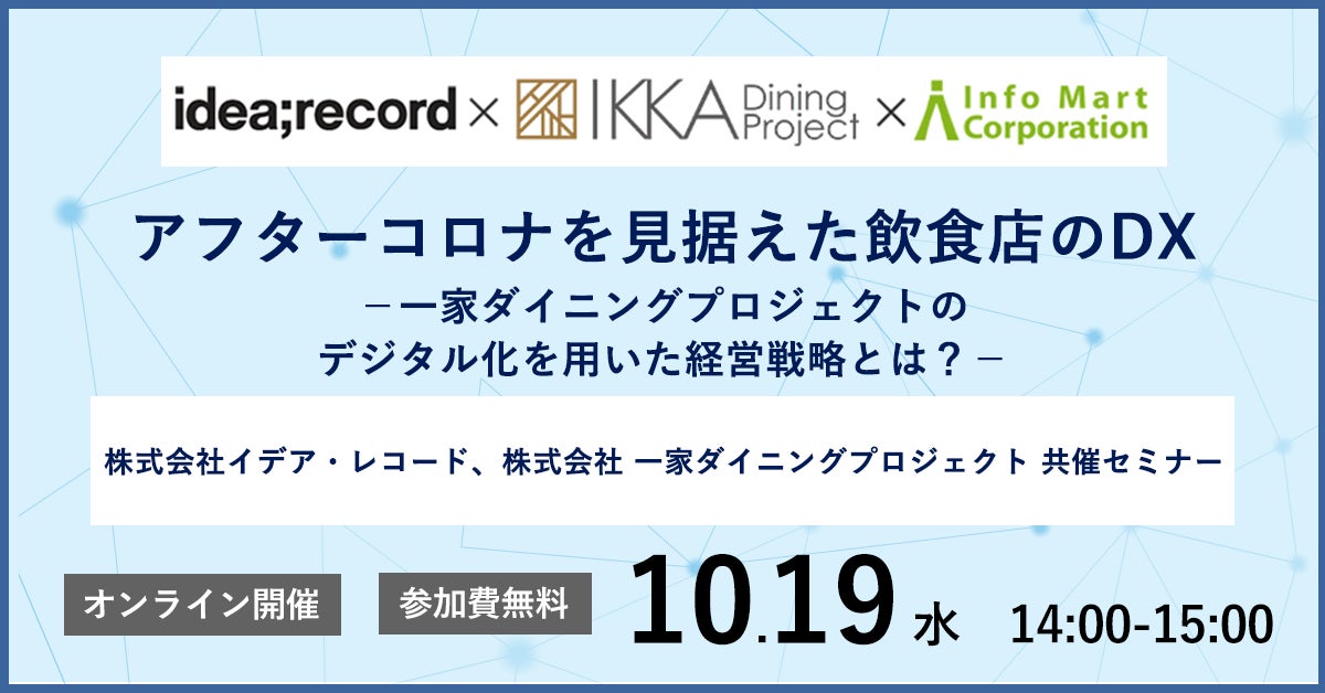 LINEミニアプリのOkage Go店内版オーダー&ペイ、初期・月額無料、決済手数料のみで導入できるプランをリリース