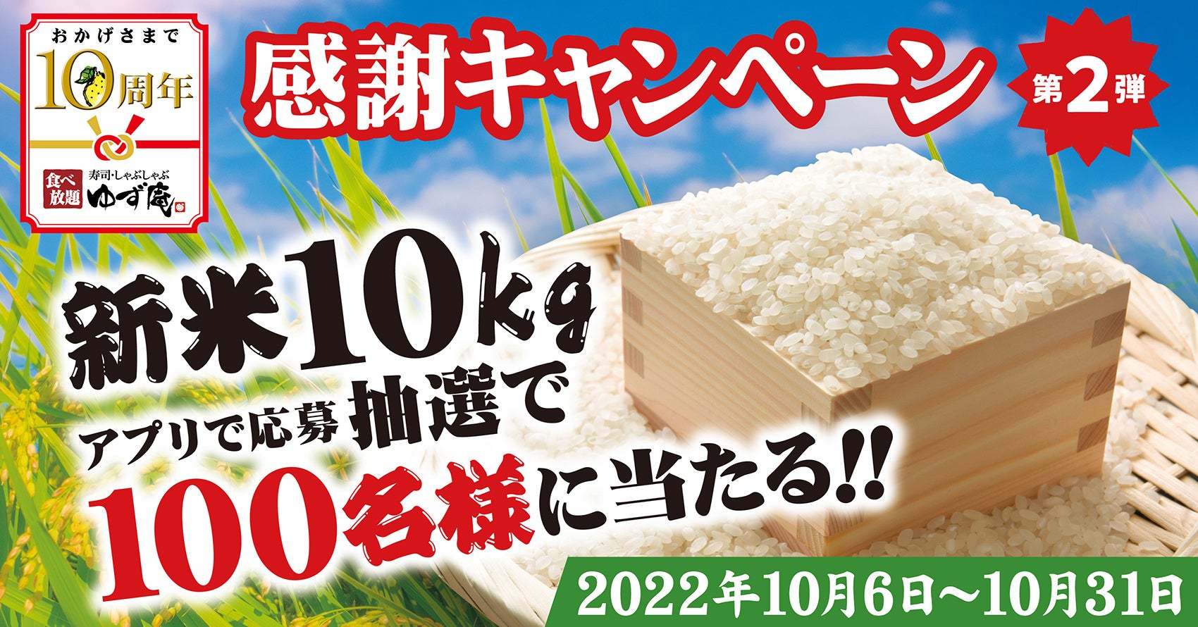 【新店】10月6日(木)千葉県南柏駅西口に「目利きの銀次」がリニューアルオープン！2日間限定で全品半額の開店セールを実施します。