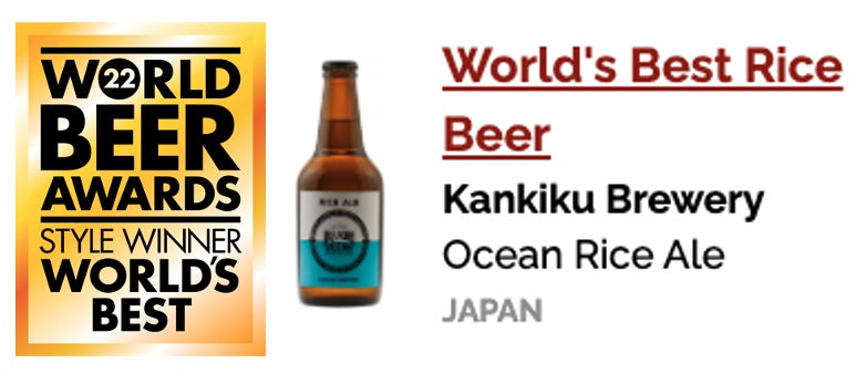 「KUJUKURI OCEAN RICE ALE」千葉県産のお米を副原料に使用したビールが Rice Beer部門 世界一に！