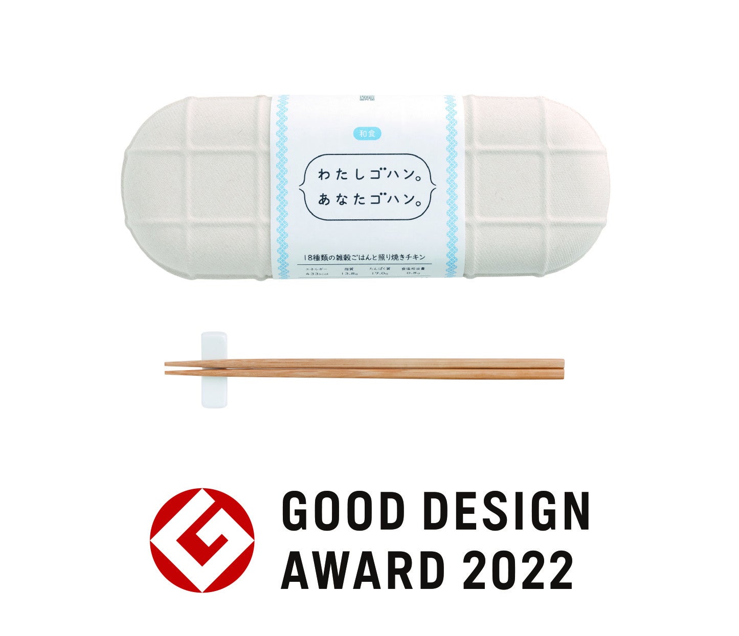 弁当容器  「わたしゴハン。あなたゴハン。」が2022年度グッドデザイン賞を受賞