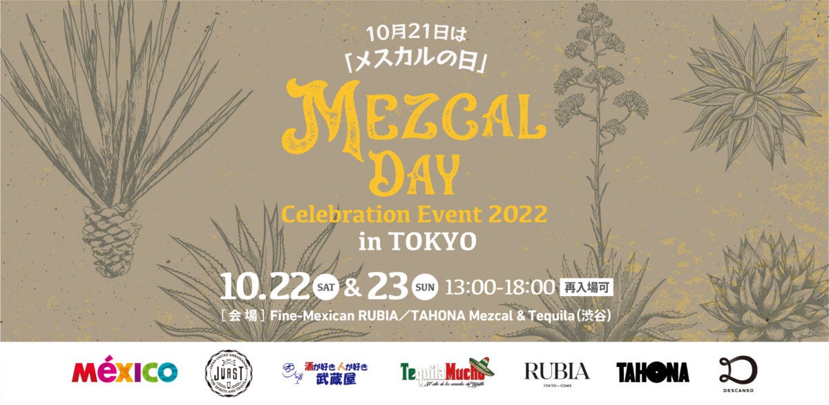 10月21日は「メスカルの日」“Mezcal Day Celebration Event 2022”が10月22日(土)23日(日)に渋谷RUBIAで開催
