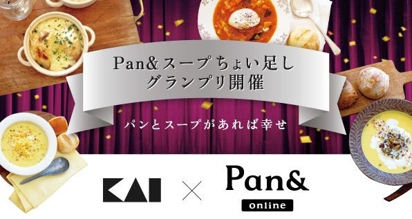 Pan＆（パンド）のスープでちょい足しアレンジ！！時短且つギルトフリーを叶える主婦の味方