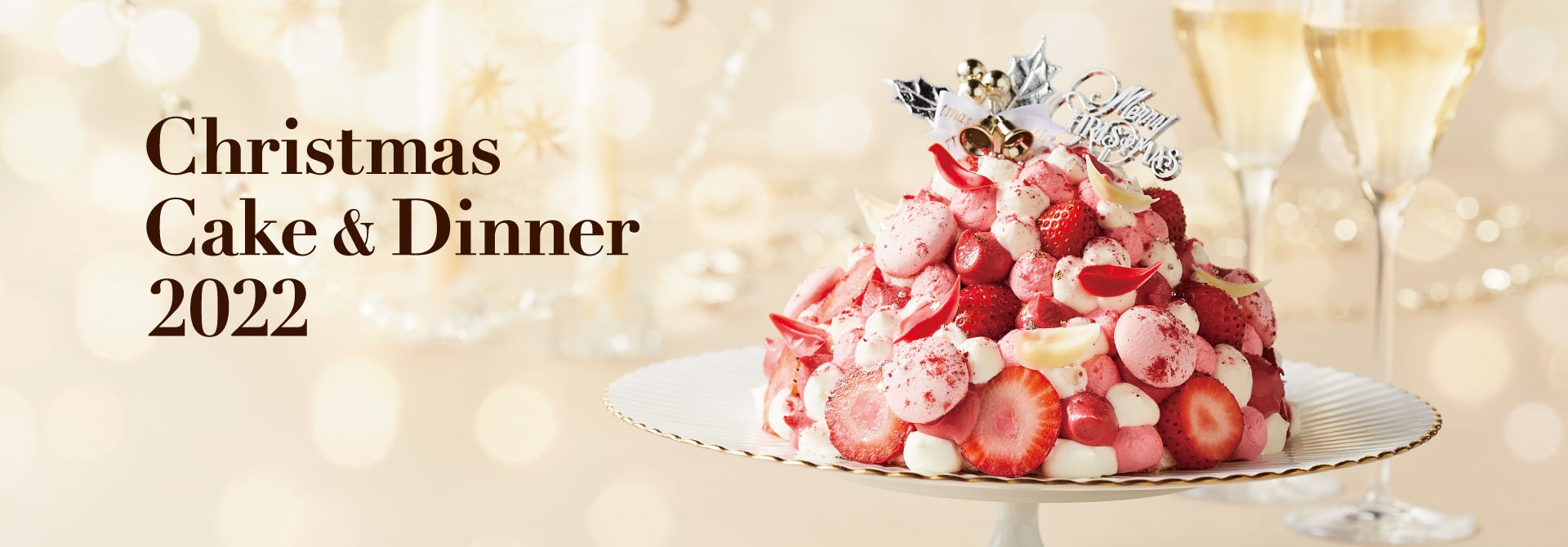 【2022　松屋のクリスマスケーキ】今年のクリスマスは週末家で過ごす。ゴージャスでフォトジェニックな話題に華が咲くケーキを集積　パティシエがつくる、日本の素材にこだわった松屋限定ケーキも多数登場