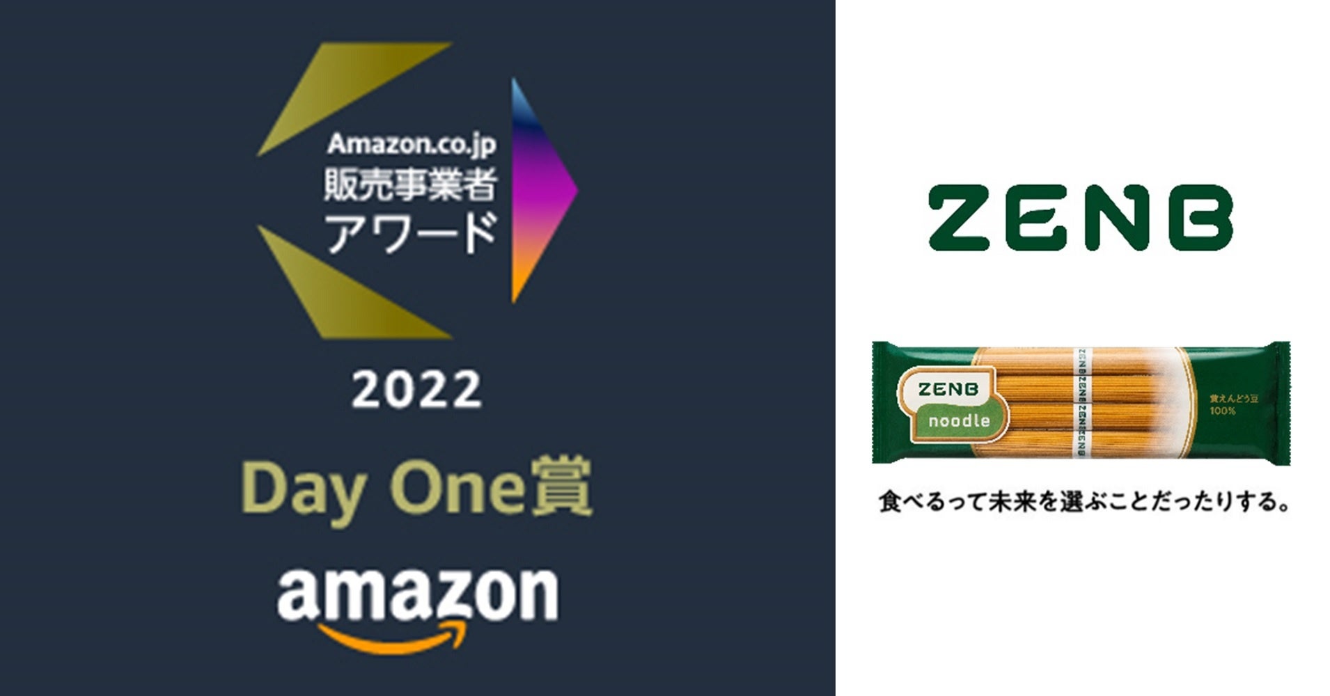 ZENBがAmazon.co.jp 販売事業者アワード2022にて「Day One賞」受賞