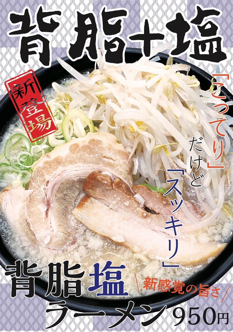 【板橋区前野町・志村坂上・ときわ台エリア】デリバリーメニューを拡充！（ラーメン・餃子・たこ焼き・からあげ・坦々麺・焼豚丼）焼きあご醤油ラーメンあらい イオンスタイル板橋前野町店