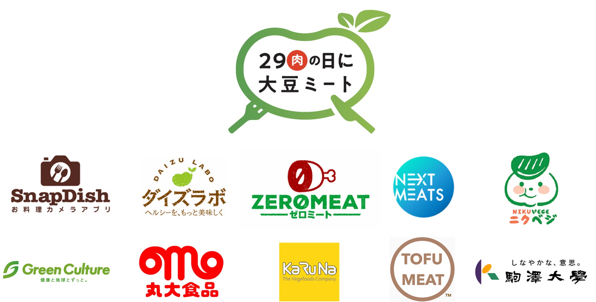 2030年に購入経験率を100％を目指す「肉の日に大豆ミートプロジェクト」に、株式会社トーフミートが参画、駒澤大学各務ゼミが賛同し、参画メーカー8社＋1団体に！　