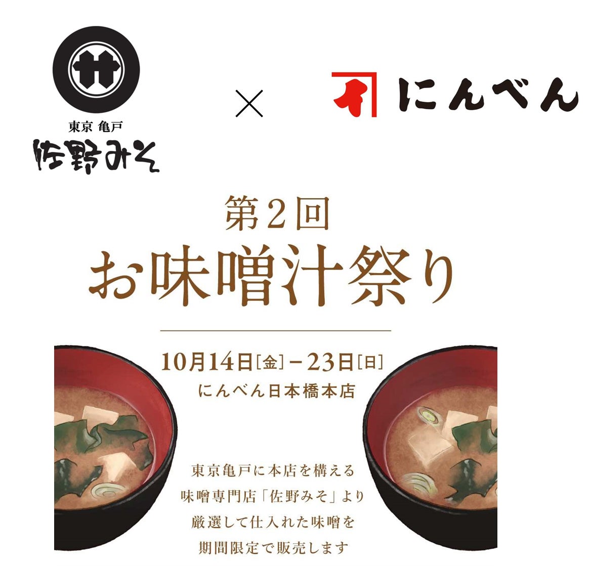 「愛媛×神奈川コラボフェア」第二弾、スタート！横浜、東京で「食」にかかるポップアップやコラボメニューを展開！