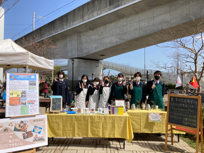 麗澤中学・高等学校SDGs研究会　「パン祭り」に出店 フェアトレードコーヒー＆フェアトレード紅茶の販売