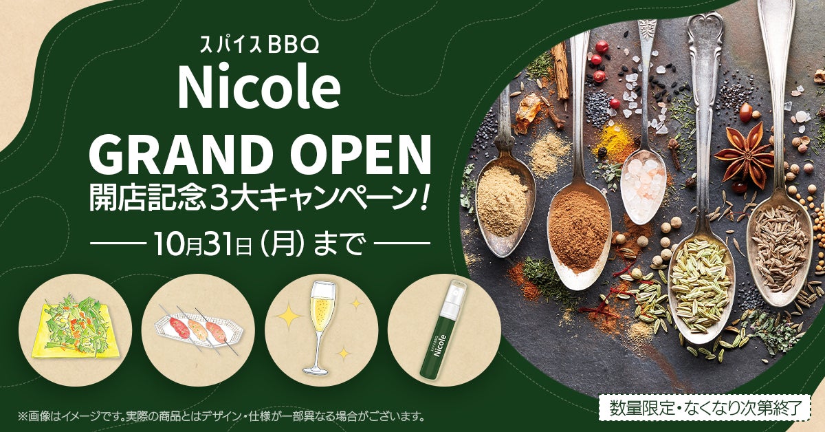 新店舗「スパイスBBQ Nicole」が新宿 靖国通り沿いに2022年10月19日（水）ニューオープン！「自動回転串焼き機」を全テーブルに設置、新しい形のバーベキューを体験