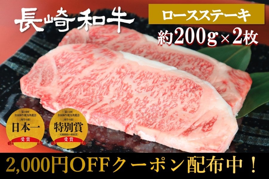 大好評につき２，０００円引きクーポンを１，５００枚追加！！！産地直送通販サイト「ＪＡタウン」長崎和牛を特別価格で販売中！