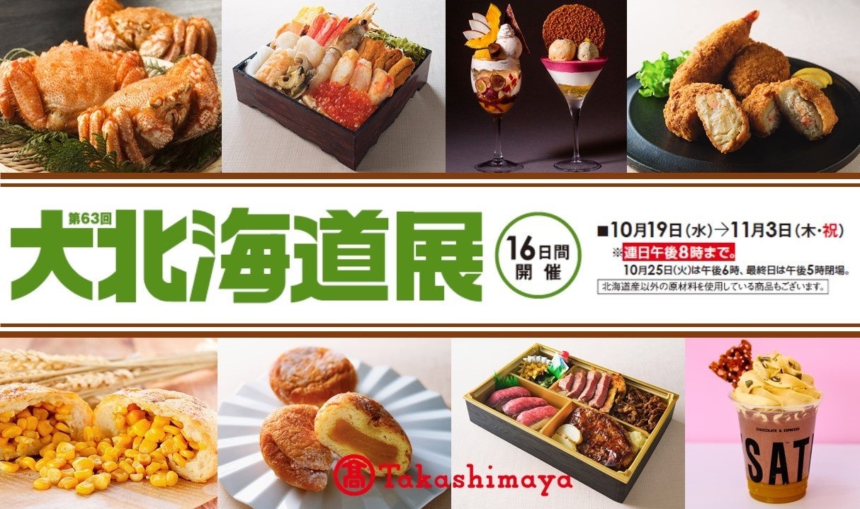 ★【大丸梅田店】たい焼専門店〈十勝あんこのサザエ〉10／16(日)オープンしっぽから食べる？頭から食べる？