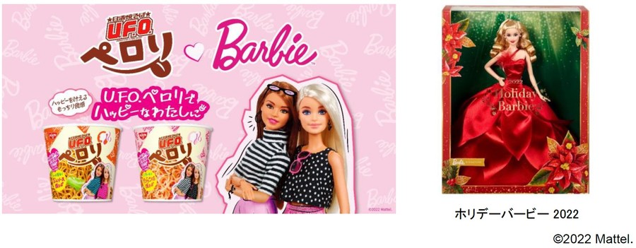 「日清焼そばU.F.O.ペロリ × Barbie™ ホリデーバービー 2022 プレゼントキャンペーン」(11月1日から実施)