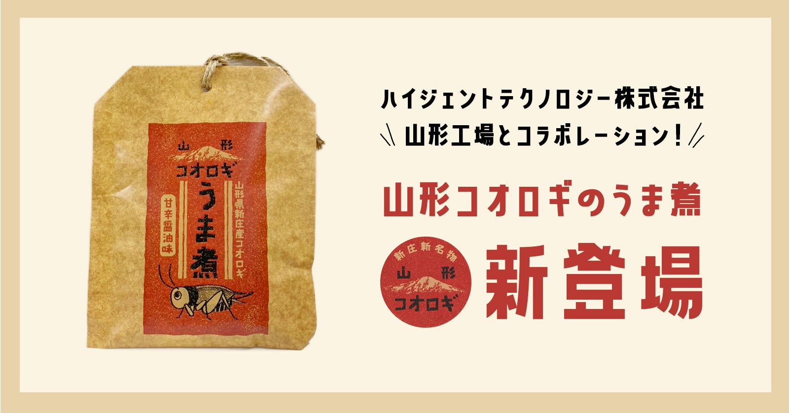 業務用フライヤー調理サポートデバイス「ＦＲＩＥＤＴＥＣＨフライドテック」の発売開始のご案内