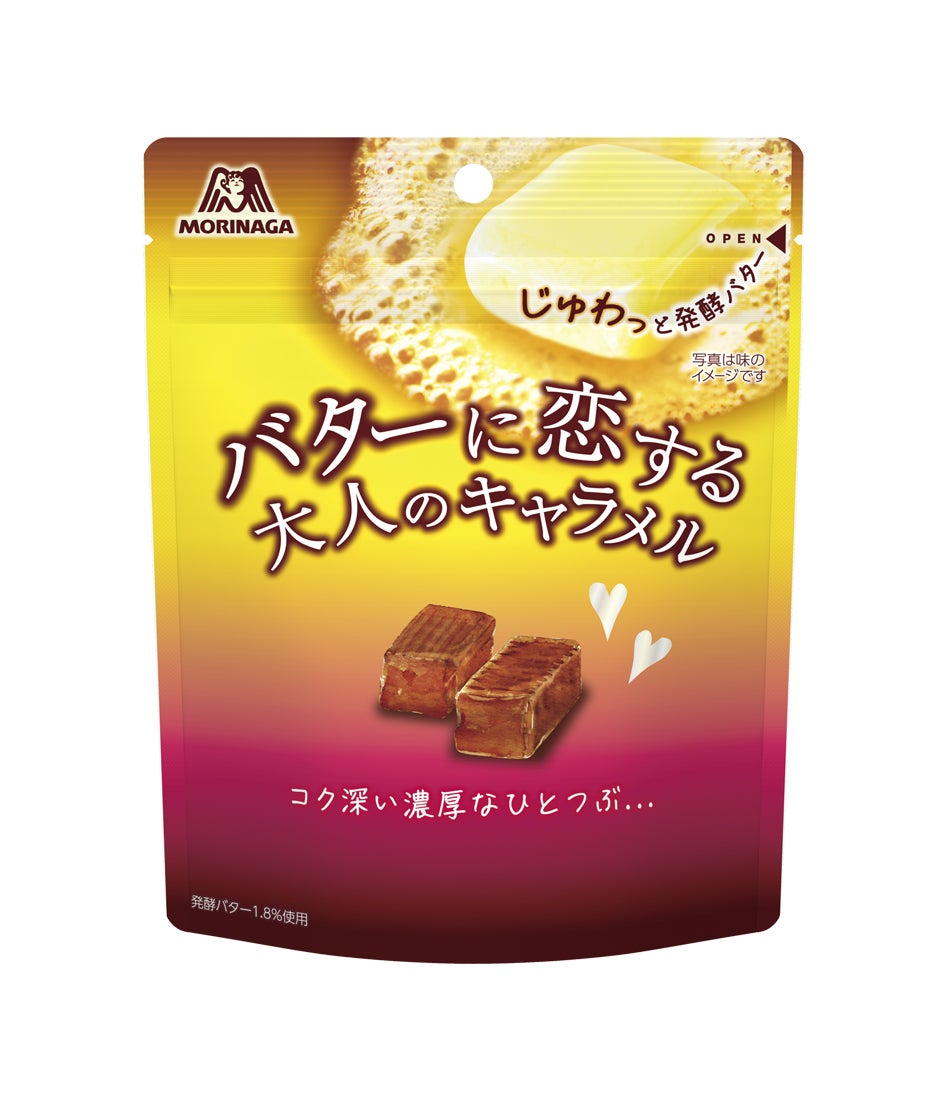 ほろ苦いキャラメルとコク深いバターが広がる「バターに恋する大人のキャラメル」10月25日（火）より新発売！