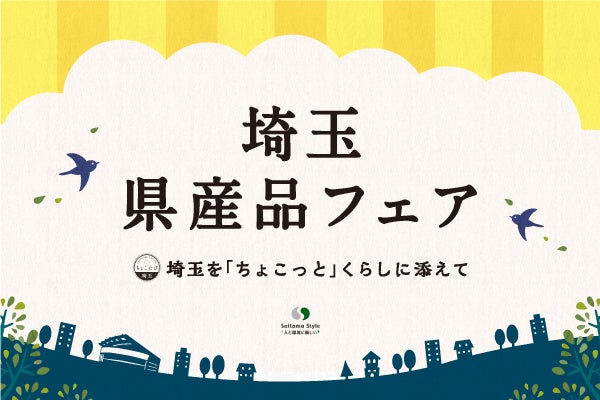 10月20日(木)よりJR大宮駅で『～クラフトビールが大集合！～埼玉県産品フェア』を開催