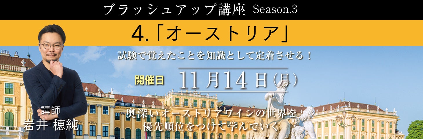 好評の国際品種シリーズ再び！「世界の国際品種Vol.6　カベルネ・ソーヴィニヨン編」　完全オンライン・全国どこからでも参加可能！11月18日開催決定！