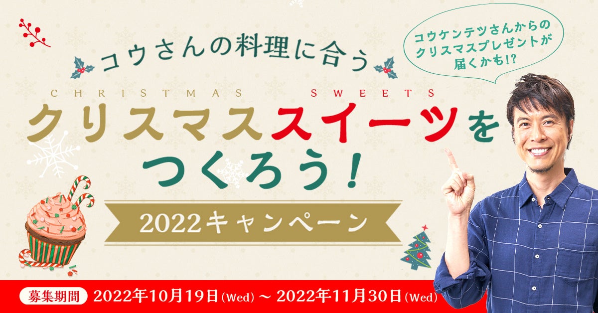 【銀座コージーコーナー】オンラインショップ限定クリスマスケーキの予約スタート！早期ご予約特典をご用意しました。