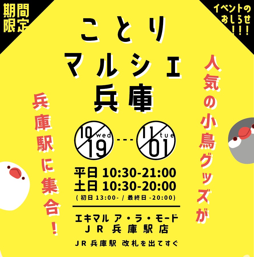 地域密着イベント「第3回つながるサミット」を10/23に開催！