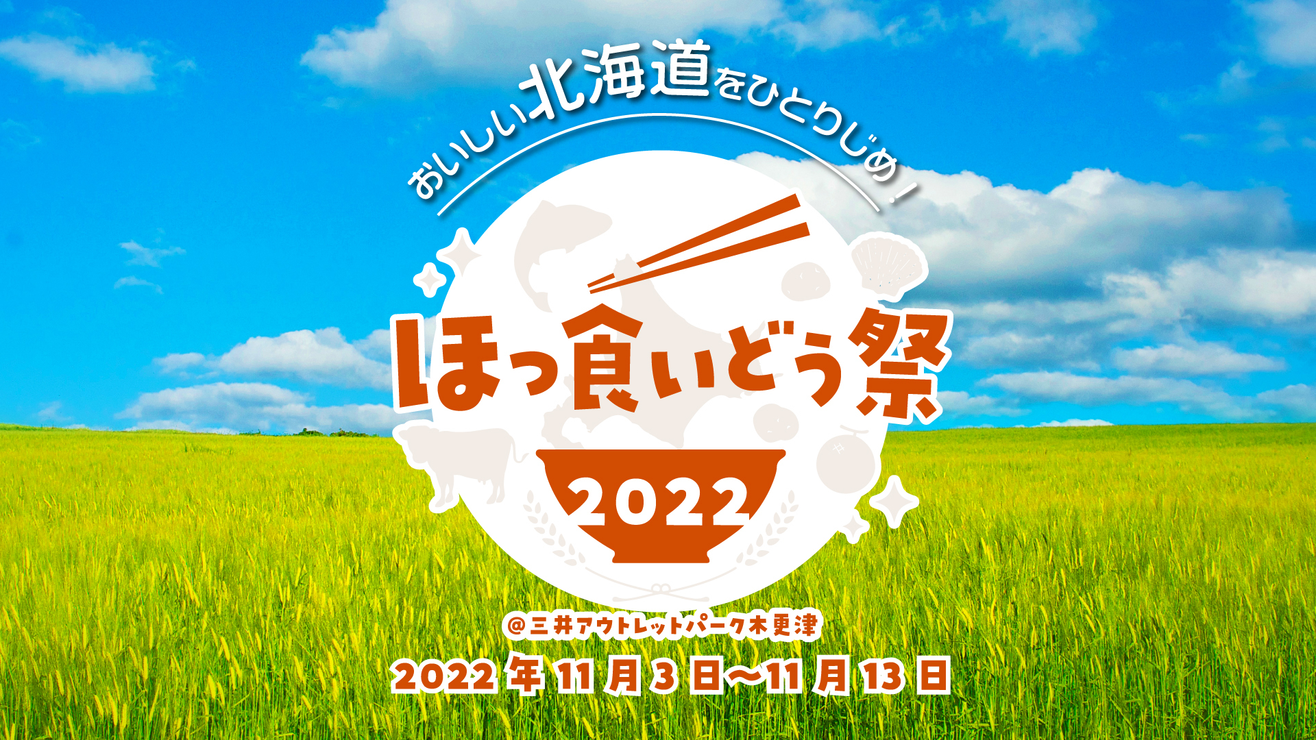 開催レポート『美食サミット　美味しく20歳若返る』を開催！
オンラインで1,000人超が視聴