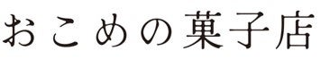 香る原酒、丸ごとの柚子を飲み干す　
山神果樹薬草園「柑橘リキュール柚子25％」
2022年11月14日(月)発売