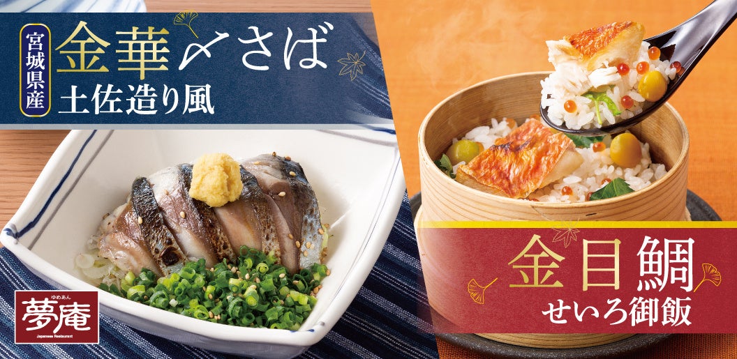 【ホテルグランヴィア京都】山と海に囲まれた富山の恵み シェフが出会った食材で握り寿司！「秋冬の味覚」ディナーバイキング開催のお知らせ