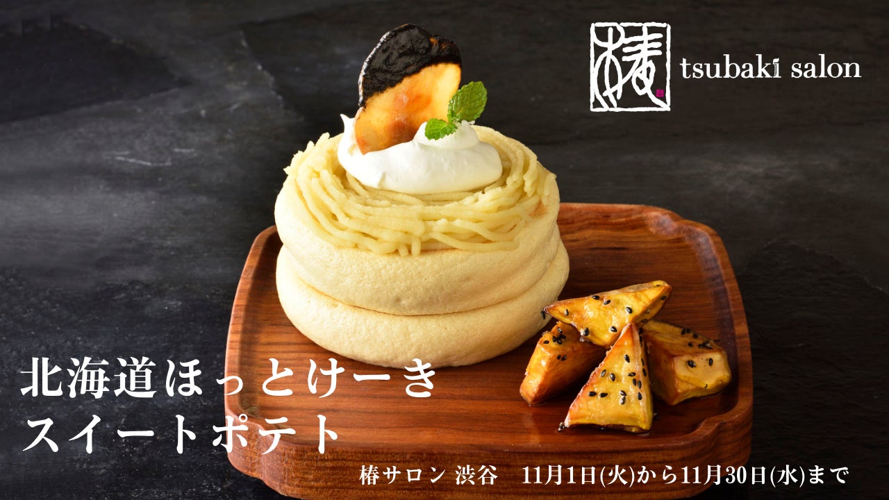 熟成蜜焼き芋と蜜芋スイーツのお店 京都芋屋 芋と野菜（本店:四条河原町店）が東北地方へ初出店。～全国焼き芋グランプリ 2022 準グランプリ受賞店舗～