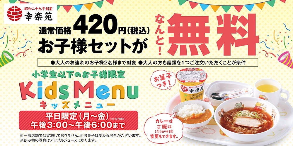 幸楽苑が実施する家計応援のお得なキャンペーン第1弾！！朝限定「中華そばクラシック」を390円（税込）にて平日限定で終日販売！