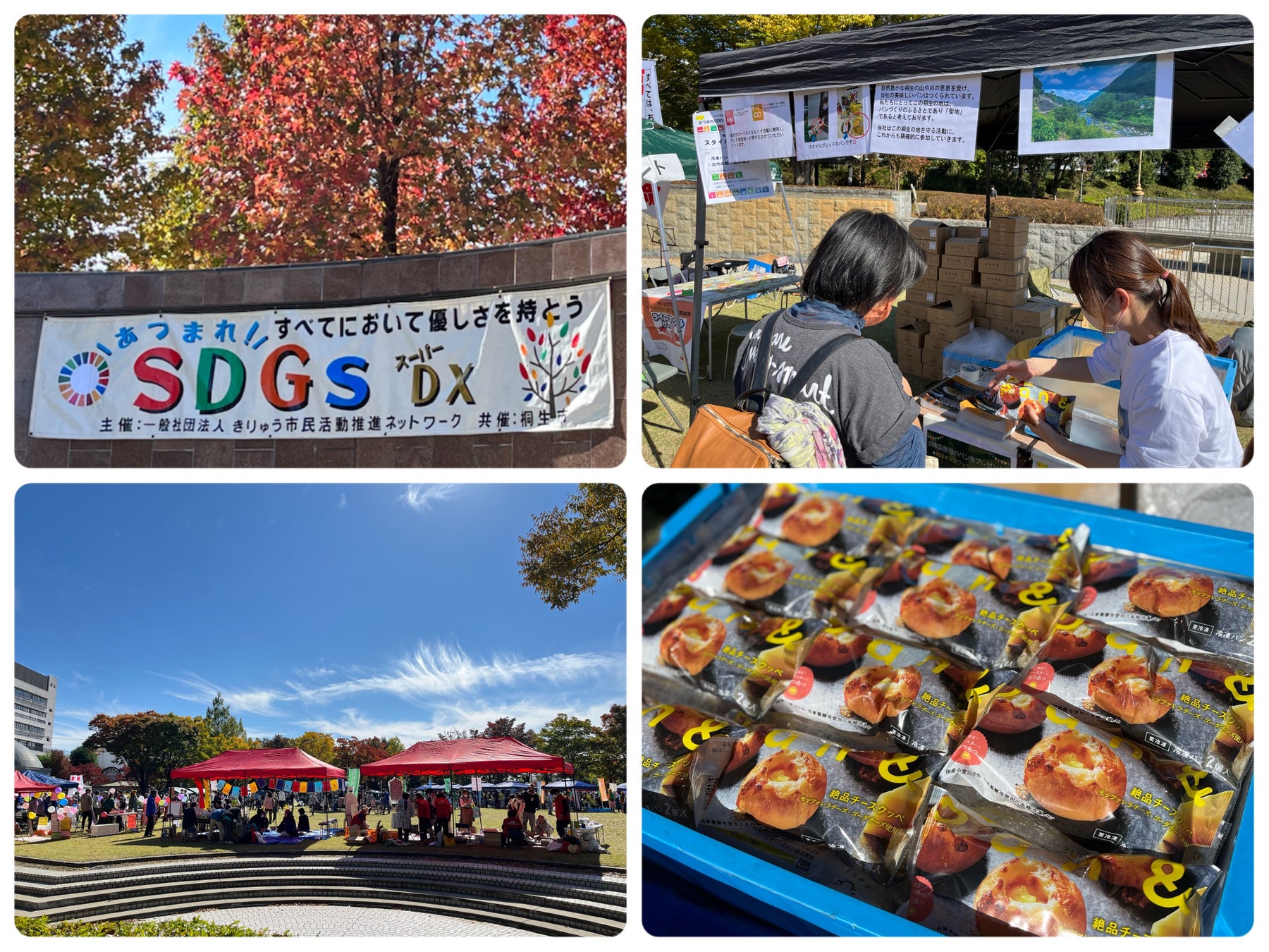 桐生市民活動推進センターゆい主催のSDGs取り組み推進イベントへロスパンを寄付