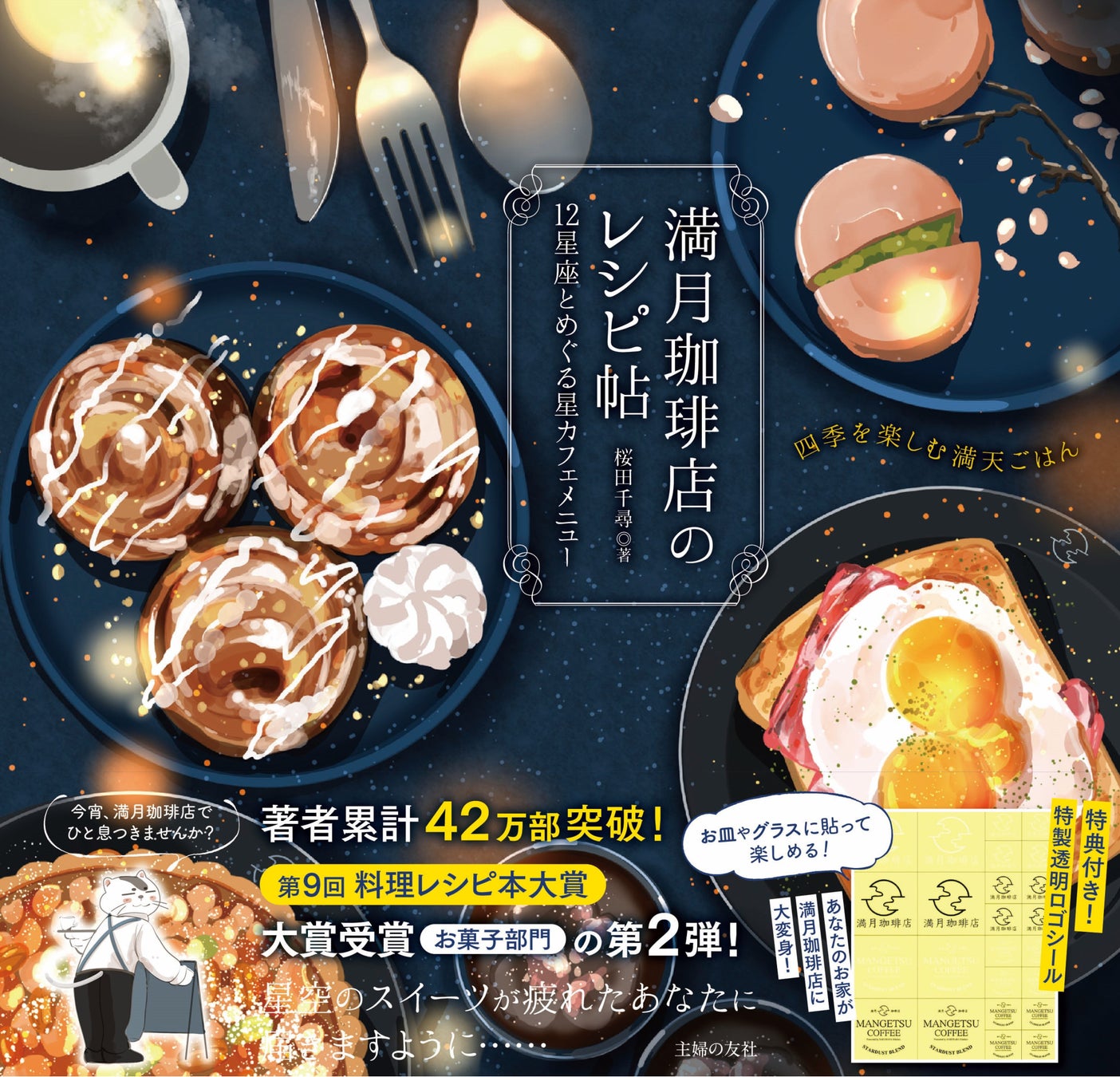 パーク ハイアット 東京「ニューヨーク グリル」　ニューヨーク「クラウン シャイ」＆「サガ」よりジェームズ ケント氏を招いて