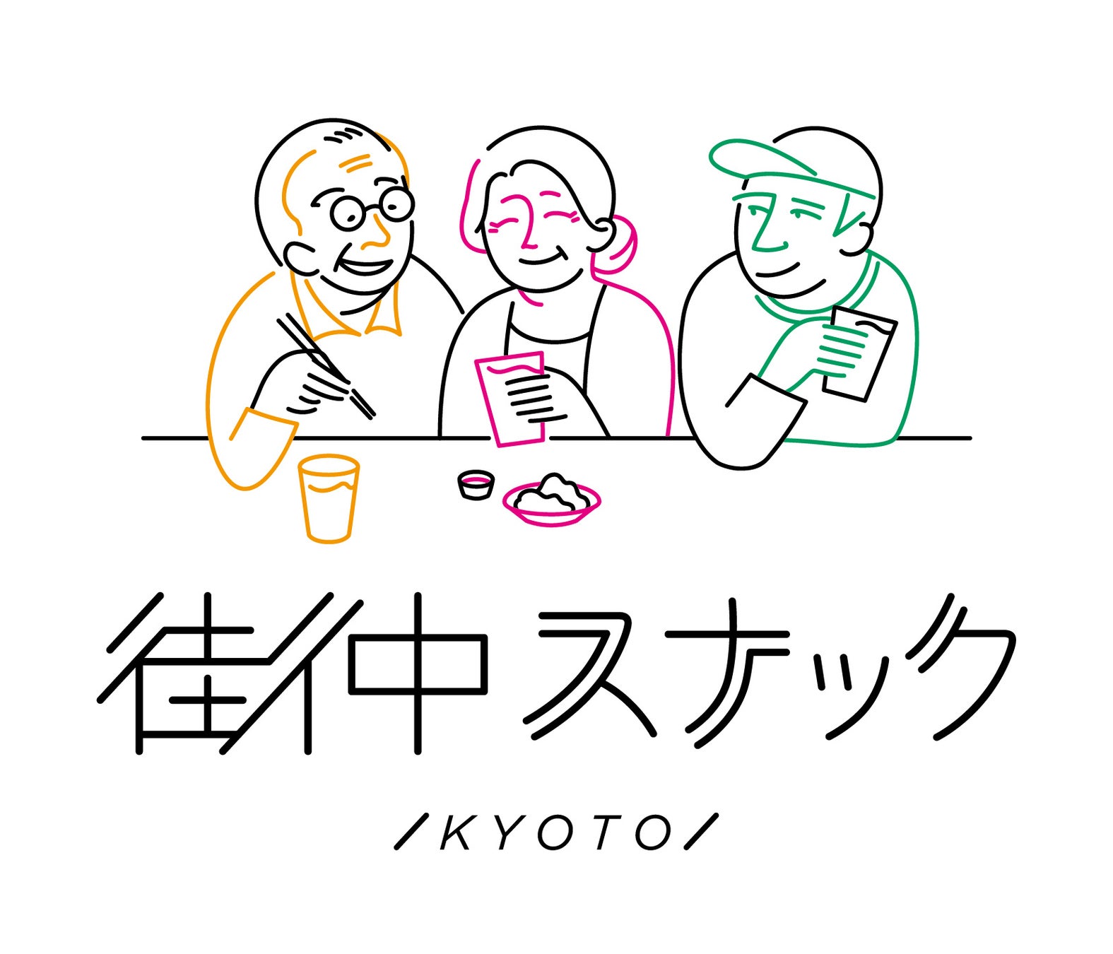 若者・現役・シニアの3世代交流を目的とした「街中スナック」が京都に4店舗目を出店