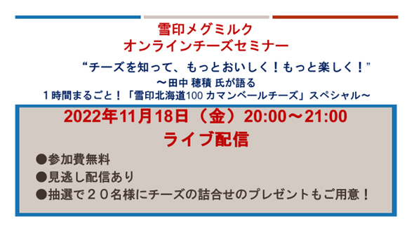 11月11日はチーズの日！
＃チーズ愛を叫ぶ Instagramキャンペーン 実施