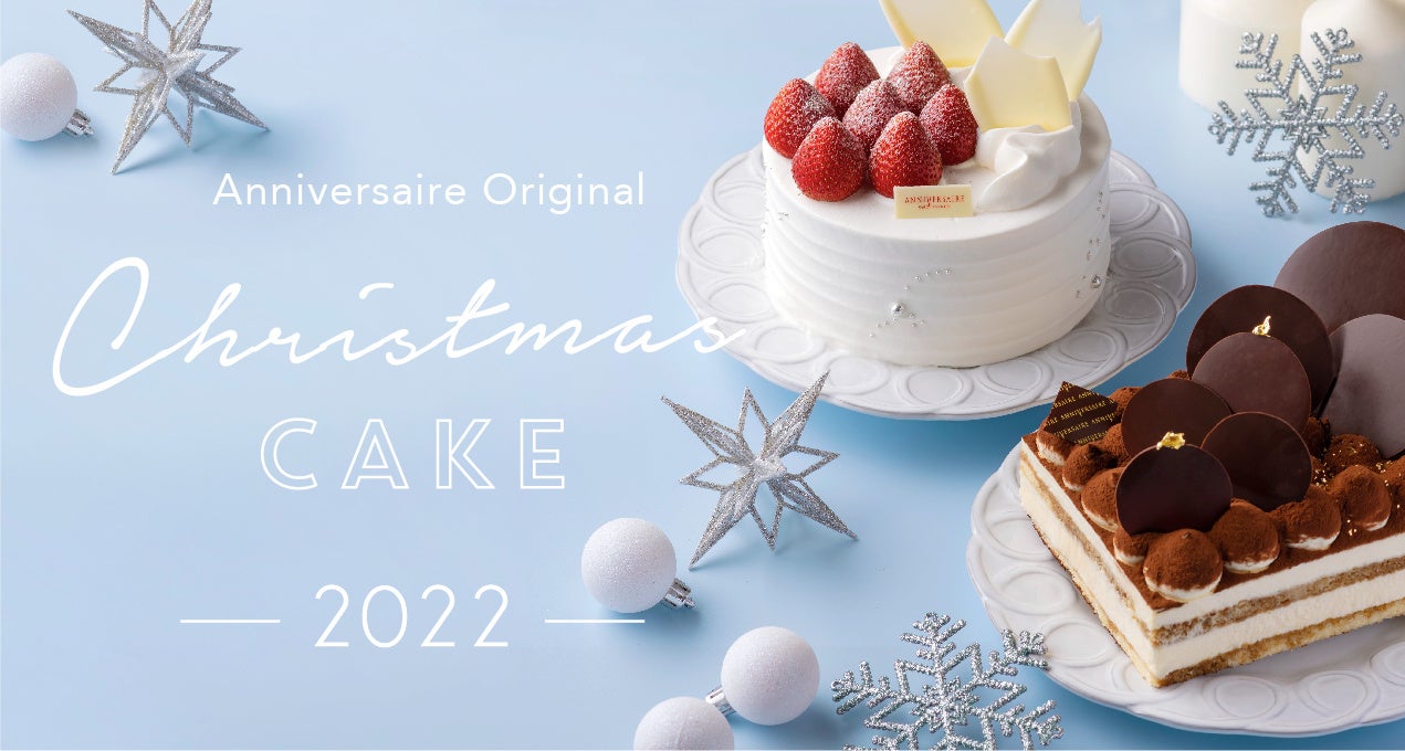 過去最大規模の約80ショップ・180品目！ルミネのクリスマスケーキ＆デリのWeb予約開始