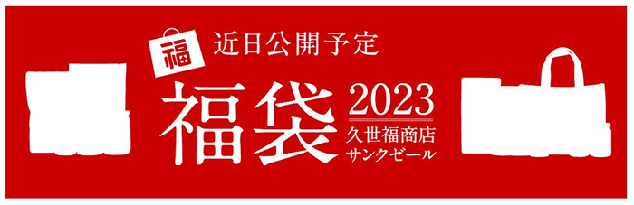 11月１日（火）からスタート！「くまもとモン×大阪梅田ジャック」