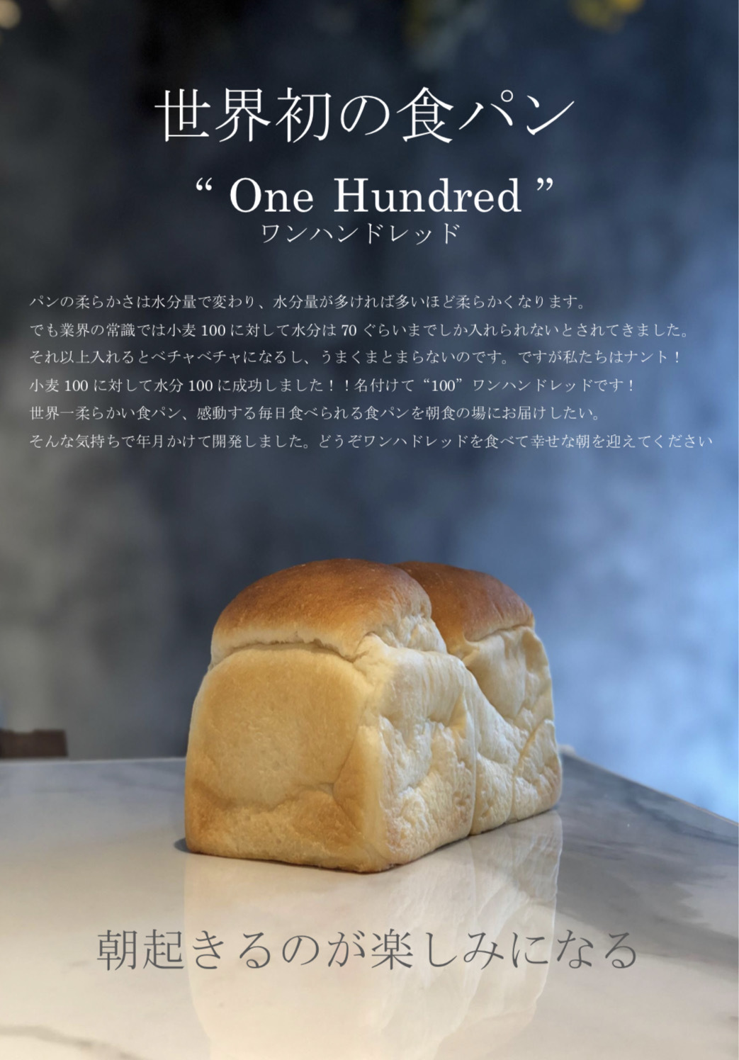 埼玉県・春日部初上陸！世界初の食パンで東京・名古屋で連日行列！
「One Hundred Bakery春日部店」が11月13日にNEW OPEN！