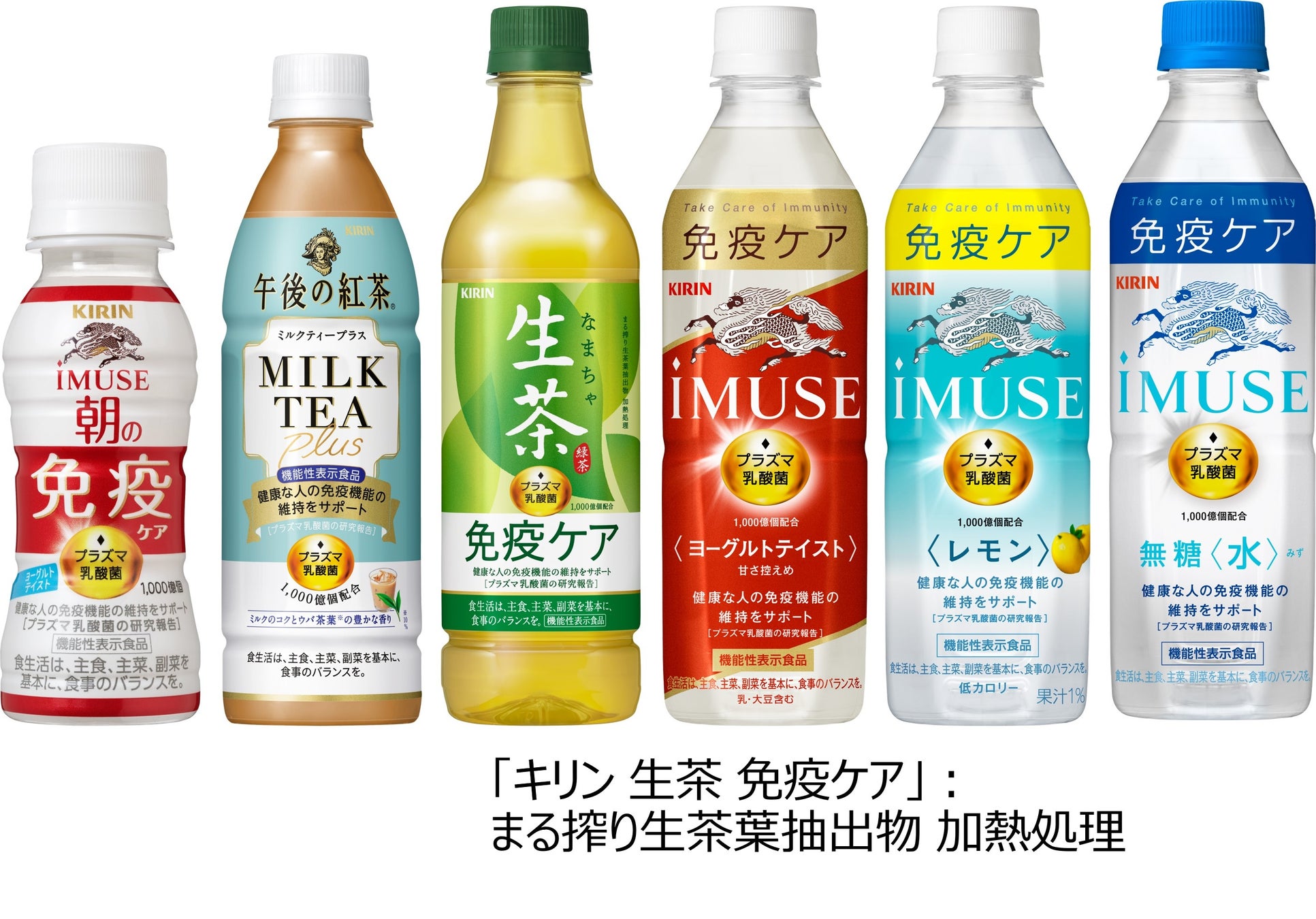 キリンの独自素材「プラズマ乳酸菌」入り飲料、販売好調！1～10月の ...