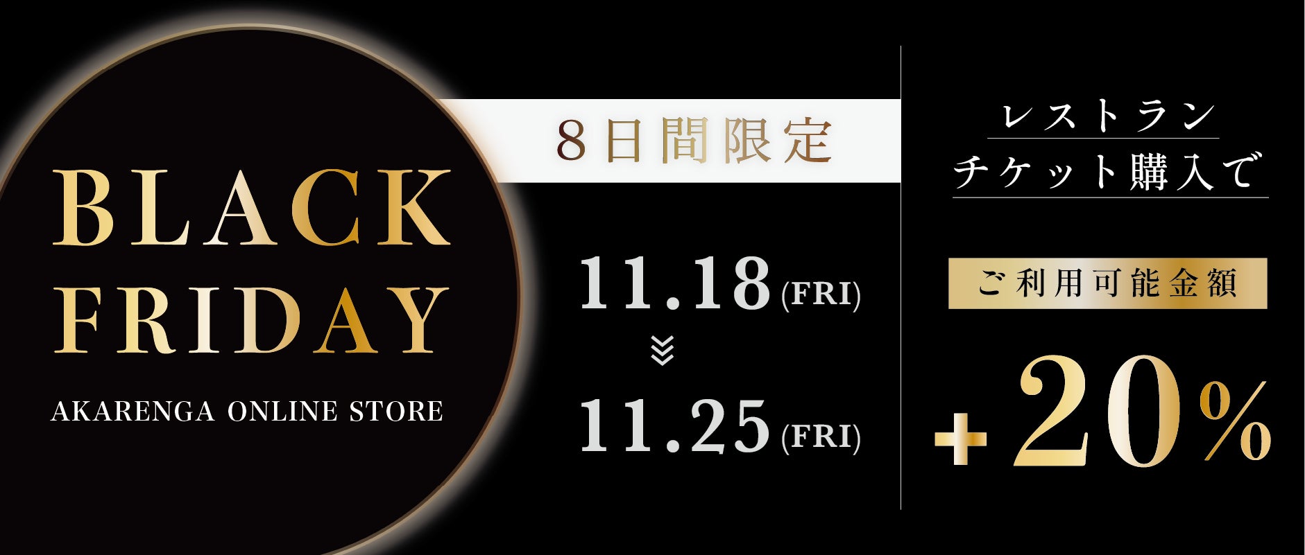 【冬季限定デザインの金色バーレルが目印!】大人数で楽しめる、おトクでボリュームたっぷりなパックが登場 「ウィンターパック」11月24日(木)より期間限定発売